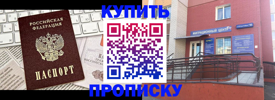 прописка в Ессентуках