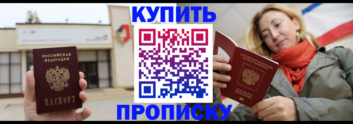 прописка 2025 в Ессентуках